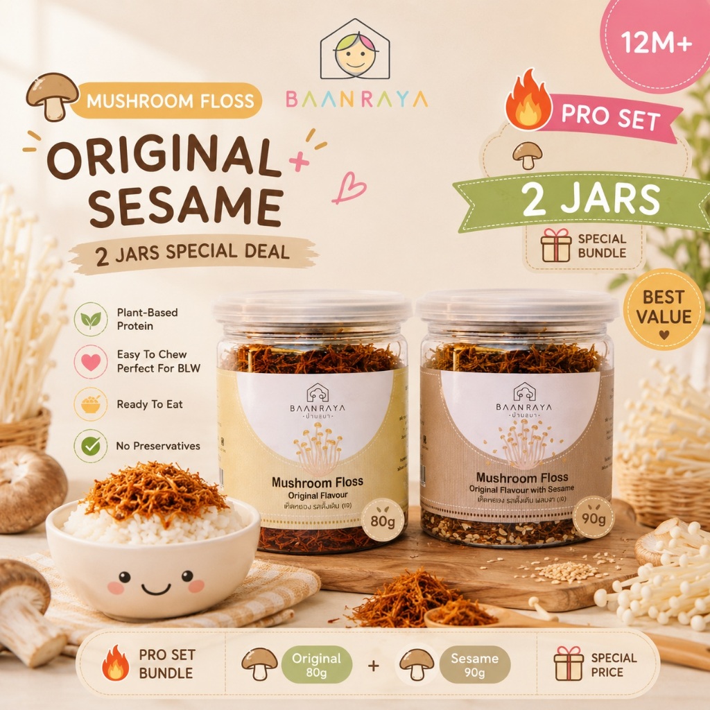🔥Promotion🔥 🍄 เห็ดหยองโรยข้าวเด็ก 1 ปี+ Mushroom Floss โปรตีนจากพืช เคี้ยวง่าย BLW เพิ่มโปรตีนให้ลูกใน 1 นาที Baan Raya