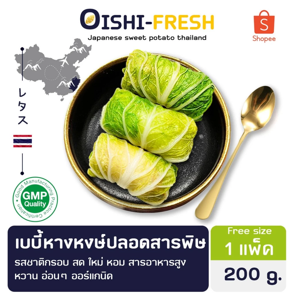 🛒Oishi-Fresh 🥬เบบี้หางหงส์ ปลอดสารพิษ 1 แพ็ค 200 ก. รสชาติกรอบ สด ใหม่ ใยอาหารสูง หวานออร์แกนิค เคลมได้ 1-2 วัน