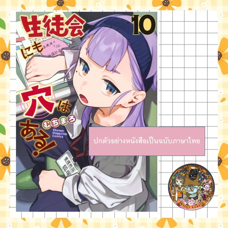 สภานักเรียนฉบับรั่ว เล่ม 1-10 มือ 1