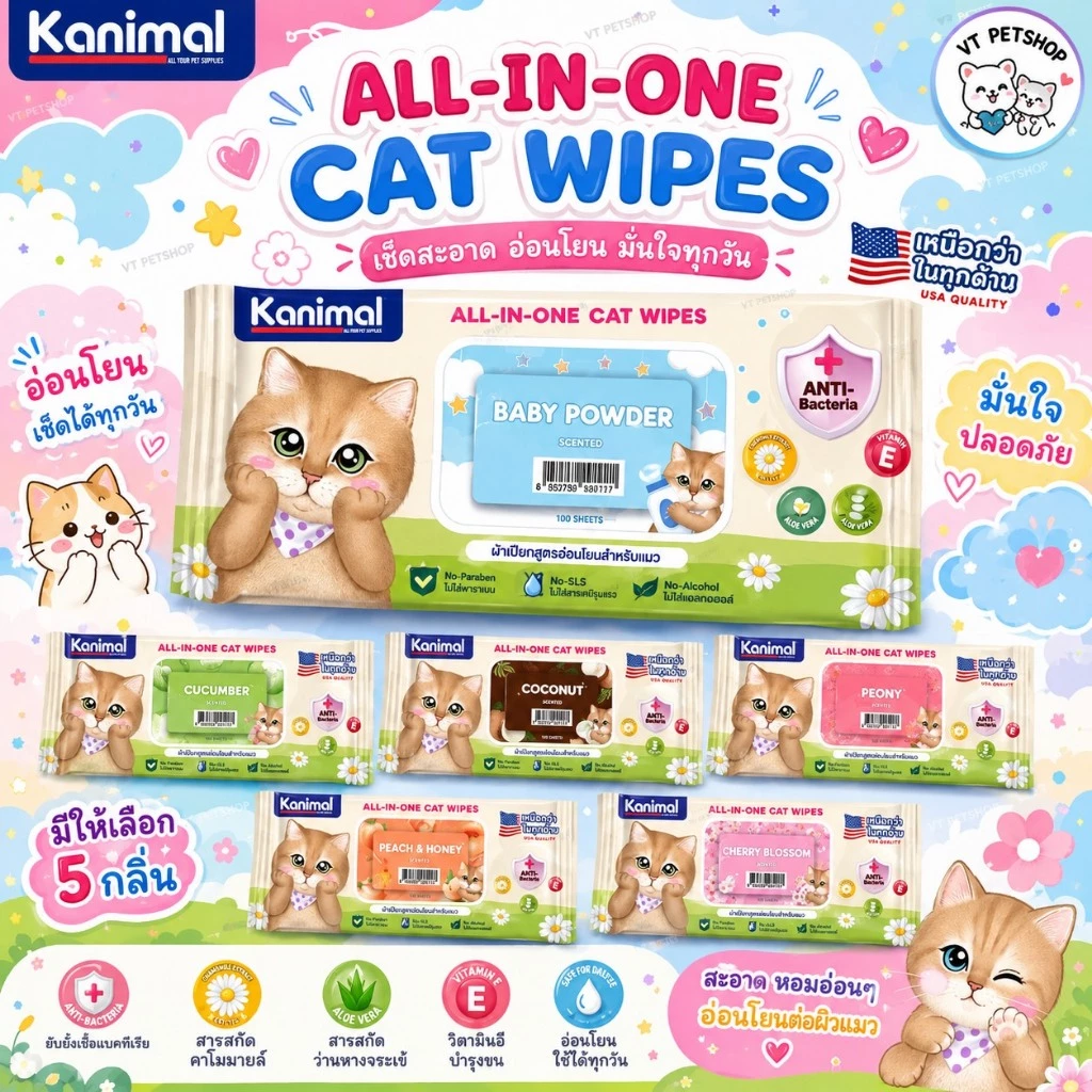 Kanimal Pet Wipes ผ้าเปียก ทิชชู่เปียก ทำความสะอาดสัตว์เลี้ยง อ่อนโยน ไม่ระคายเคือง จำนวน 100 แผ่น