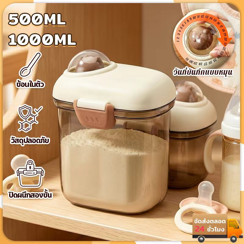 กระปุกนมผง ป้องกันรังสียูวี ขนาดใหญ่1000/500ml กระปุกเก็บนมผง พกพาสะดวก มีช้อนและแผ่นขูด