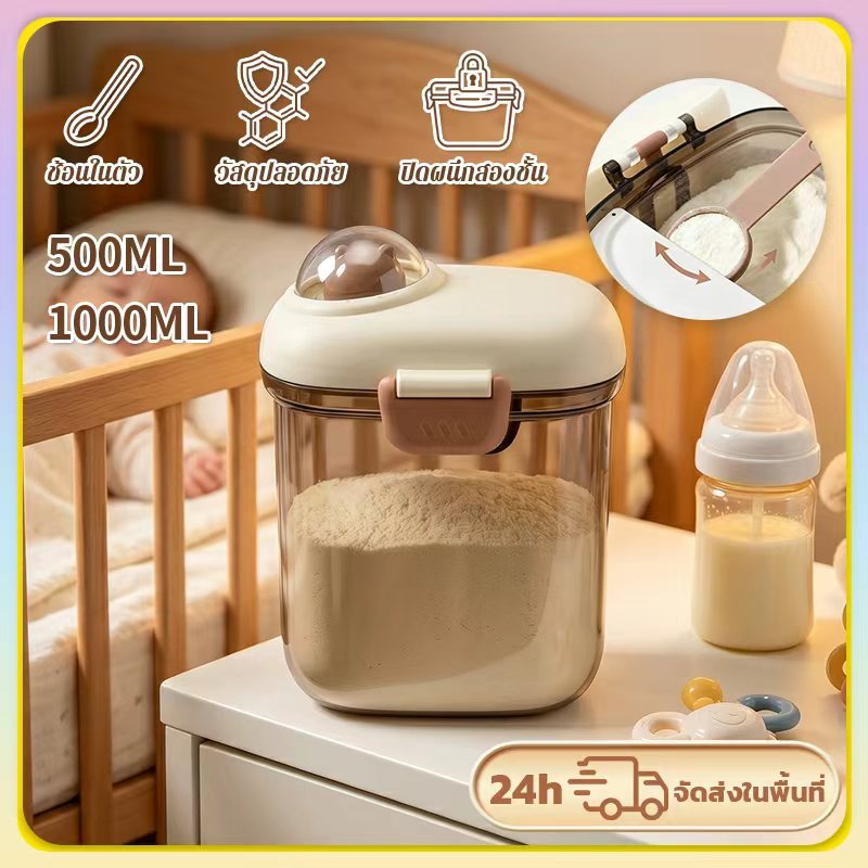 กระปุกนมผง 1000/500ml สามารถระบุวันที่ได้ เก็บได้ยาวนาน มีหูหิ้ว พกพาสะดวก กล่องอเนกประสงค์