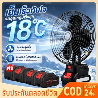 【รับประกัน50ปี】พัดลมแบตเตอรี่ไร้สาย 8นิ้ว พัดลมไร้สาย พัดลมชาร์จแบต แบตเตอรี่ลิเธียมพัดลมพกพา พัดลมแคมป์ปิ้งกลางแจ้ง