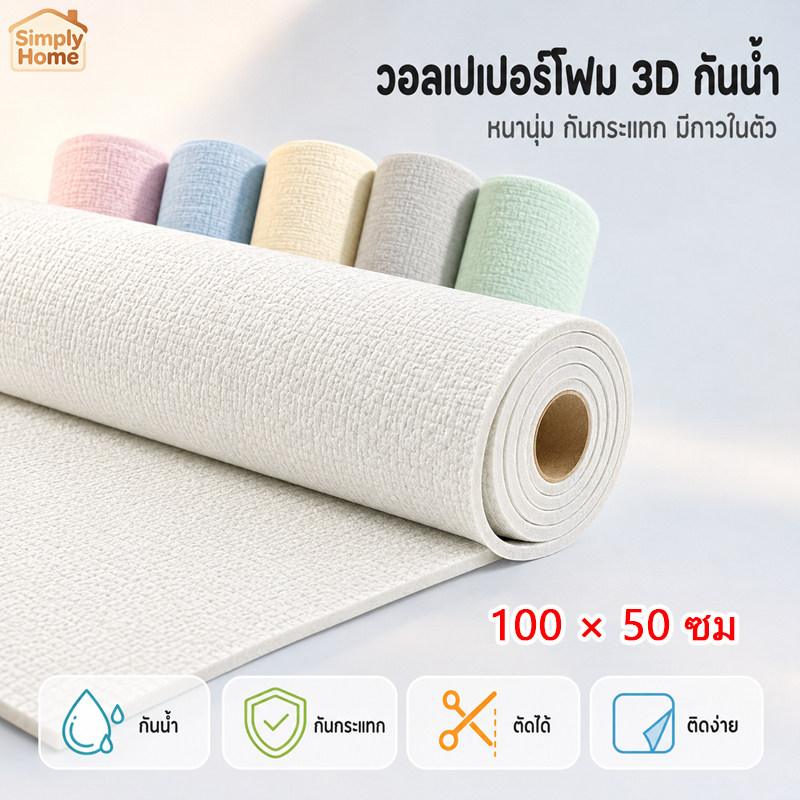 S.H วอลเปเปอร์ติดผนัง วอลเปเปอร์ผ้าลินิน  สติ๊กเกอร์ติดผนังลายผ้า ทนทาน กันน้ำ ติดตั้งง่าย สำหรับตกแต่งบ้าน ห้องนอน