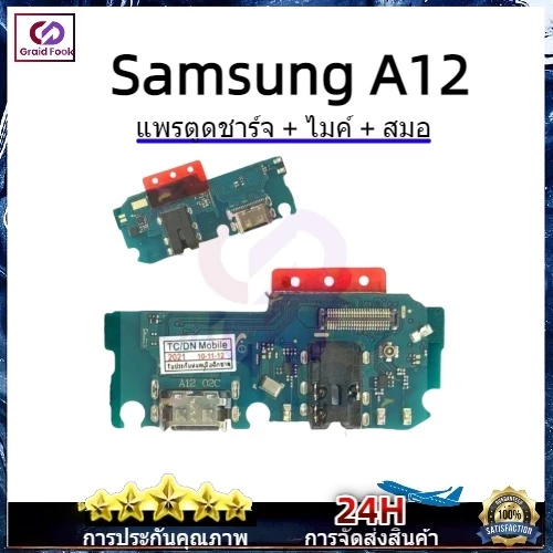 แพรชาร์จ SS A12 ก้นชาร์จ สำหรับ Samsung A12 แพรตูดชาร์จ + ไมค์ + สมอ