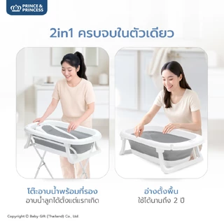 โต๊ะอาบน้ำเด็ก Foldie Tub - Prince & Princess พร้อมที่รองอาบน้ำ เทอร์โมมิเตอร์