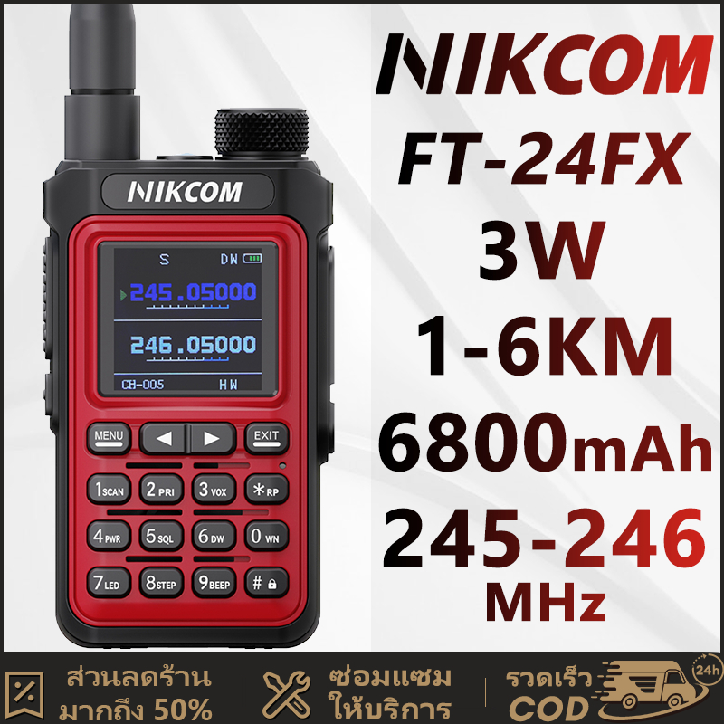 วิทยุสื่อสาร NIKCOM FT-24FX 3W 【245-247MHz】6800mAh เหมาะสำหรับโรงงาน/โกดังสินค้า/ร้านอาหาร/โรงแรม