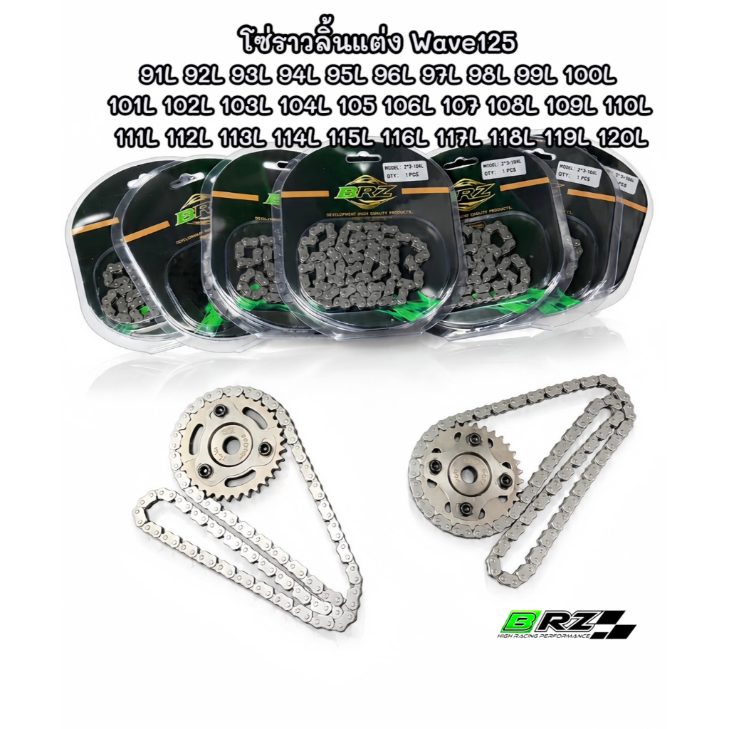 โซ่ราวลิ้นแต่ง W.125 88-120L BRZ มอเตอร์ไซค์ - Motorcycle