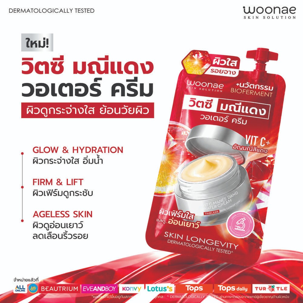 WOONAE VIT C MANEEDANG WATER CREAM วอเตอร์ครีมบำรุงผิว กระจ่างใส ลดริ้วรอย 6 g [ยกกล่อง/6 ซอง แถมพัด] — صورة 5