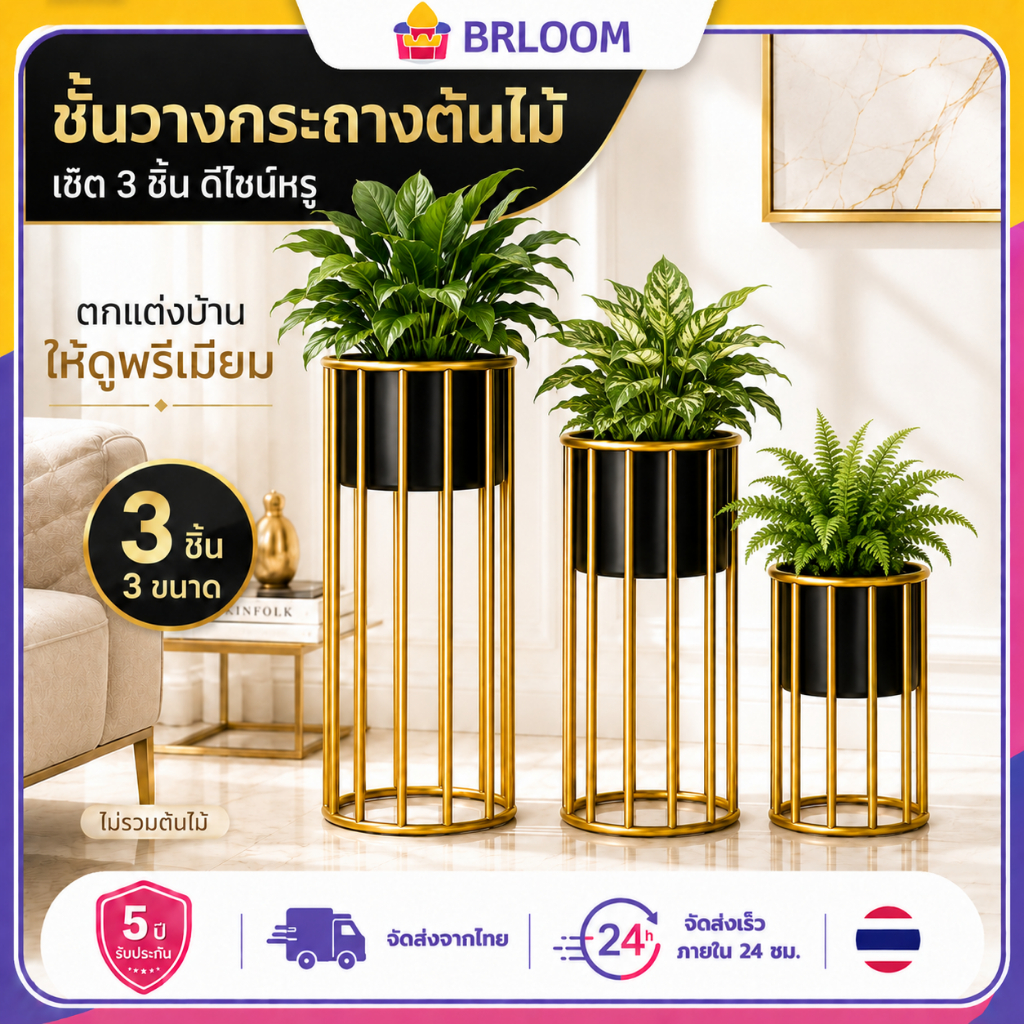 ชั้นวางกระถางต้นไม้ เซ็ต 3 ชิ้น 3 ขนาด สีดำทอง ขาตั้งกระถาง โครงเหล็ก แต่งบ้าน ห้องนั่งเล่น ระเบียง