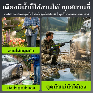 ปืนล้างรถไร้สาย 21V แรงดันสูง 6 โหมดฉีดน้ำ ปั๊มน้ำอัปเกรด กรองน้ำสองชั้น ล้างรถ รดน้ำต้นไม้ ล้างพื้นผนัง