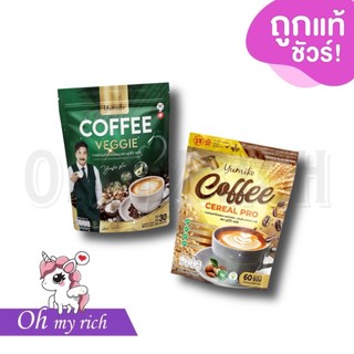 Yumiko Coffee Veggie Yumiko Plus Cereal Pro ยูมิโก๊ะ กาแฟผักไฟเบอร์ กาแฟธัญพืช ไม่มีน้ำตาลอร่อยทานง่าย --1 ห่อ/30 ซอง--✿