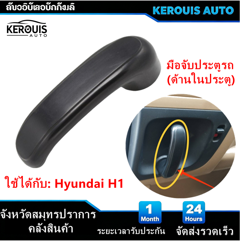 สีดำซ้ายขวามือจับประตูบานเลื่อนสำหรับ Hyundai H1 Grand Starex I800 เลื่อนประตูที่จับด้านใน Hyundai H1 Starex I800