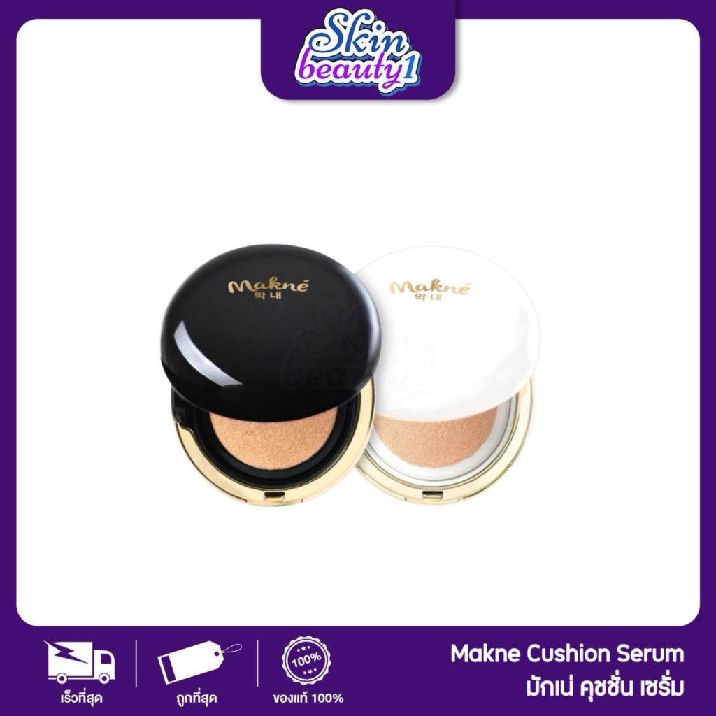 คุชชั่นเซรั่มมักเน่ ไข่มุกดำ ไข่มุกขาว Makne Cushion Serum คุชชั่น ปกปิด เบาบาง สบายผิว