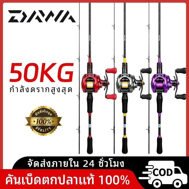 DAWA ชุดคันเบ็ดลูร์พร้อมรอกดรอปเลต คันเบ็ดลูร์คาร์บอนกลวงพร้อมรอกดรอปเลต ใช้โยนเหยียดได้ทั้งตกปลาน้ำจืดและน้ำเค็ม
