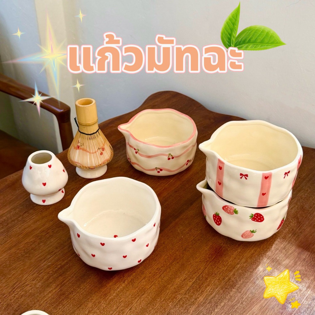 ถ้วยชงชามัทฉะ ชุดชงมัทฉะ น่ารักและดูดี ถ้วยชงมัทฉะมีปาก ความจุ 550 มล ที่ชงมัทฉะ Matcha Whisk Matcha Bowl