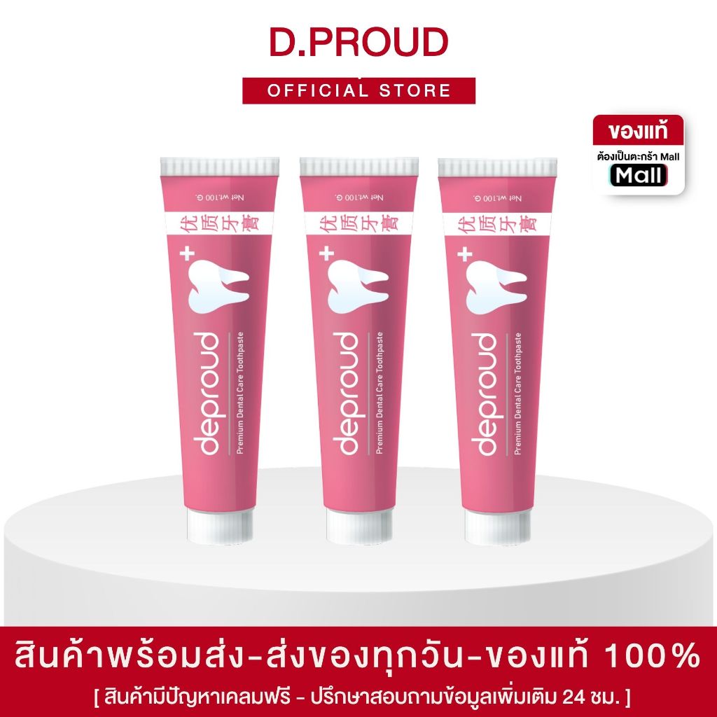 ยาสีฟันดีพราวด์ Fluoride 1500ppm ยาสีฟันสมุนไพร ลดกลิ่นปาก ลมหายใจหอมสดชื่น หมดปัญหาเรื่องกลินปาก ( ตะกร้าไลฟ์ )