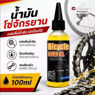 Aditurbo น้ำมันหยอดโซ่จักรยาน 100ml น้ำมันหล่อลื่นโซ่ ป้องกันสนิม ลดเสียงดัง ใช้ได้กับเสือหมอบ เสือภูเขา