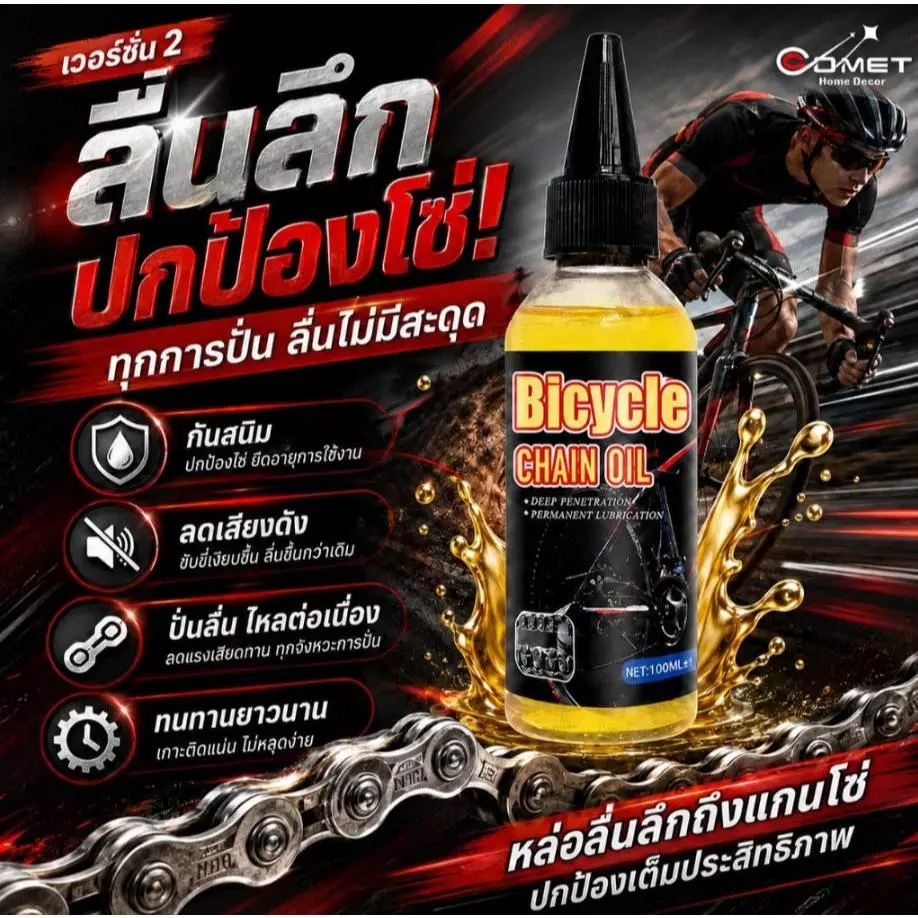 Aditurbo น้ำมันหยอดโซ่จักรยาน 100ml น้ำมันหล่อลื่นโซ่ ป้องกันสนิม ลดเสียงดัง ใช้ได้กับเสือหมอบ เสือภูเขา