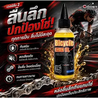 Aditurbo น้ำมันหยอดโซ่จักรยาน 100ml น้ำมันหล่อลื่นโซ่ ป้องกันสนิม ลดเสียงดัง ใช้ได้กับเสือหมอบ เสือภูเขา