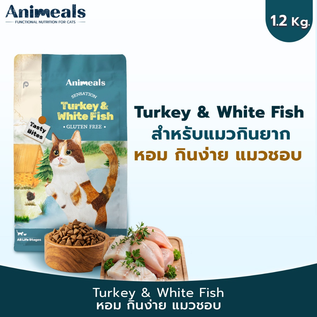Animeals Sensation อาหารแมว 1.2kg สูตรกินง่าย หอมอร่อย สำหรับแมวเลือกกิน เบื่ออาหาร ไก่งวงและปลาเนื้อขาว กลูเตนฟรี