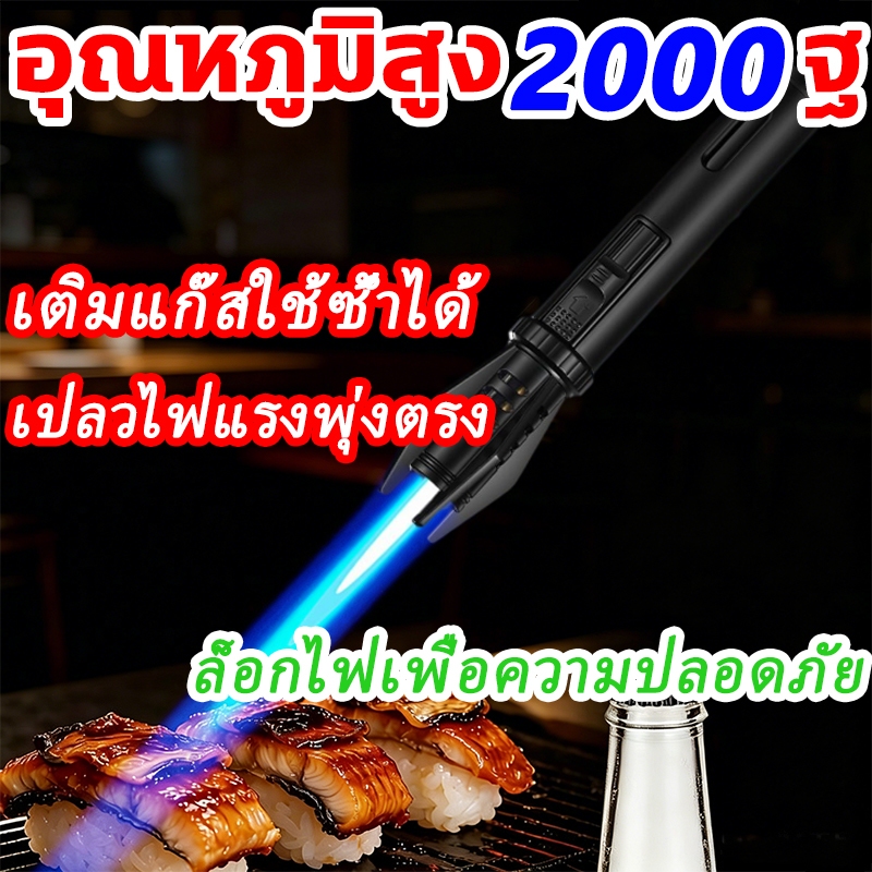 🔥รุ่นยอดฮิต ไฟแช็ก ไฟฟู่ เติมแก๊สได้ ปรับระดับไฟ วัสดุ ความร้อนสูง ไม่มีเขม่า เปลวไฟเป็นเส้นตรง  ไฟเเช็ด ผลิตวัสดุโลหะ