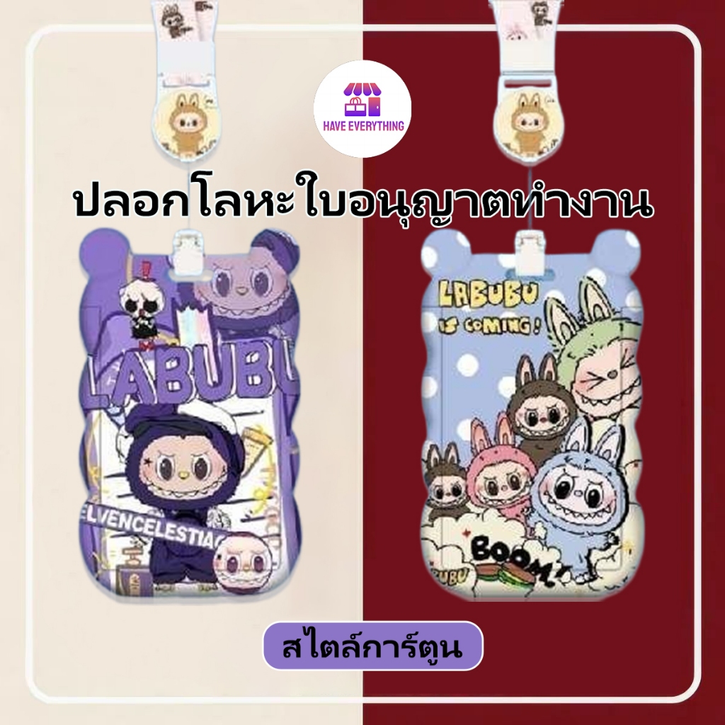 labubu กระเป๋าใส่บัตรอาหาร พลาสติกแข็ง ABS ดีไซน์แถบโมเบียส แผ่นพลาสติกใส กันตก บัตรประจำตัว