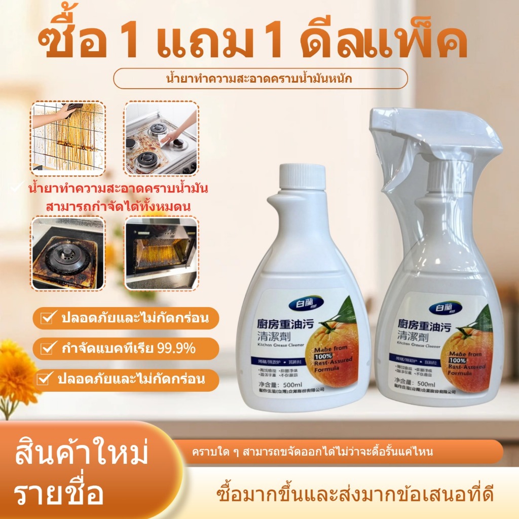 🔥[สินค้าใหม่]🧼 Bailan Kitchen Heavy Oil Foam Cleaner (ครัว 500 มล. 1 ขวด + 1 ขวด Combo Pack จะดีกว่า) 🥘 โฟมครัว, น้ำยาขั