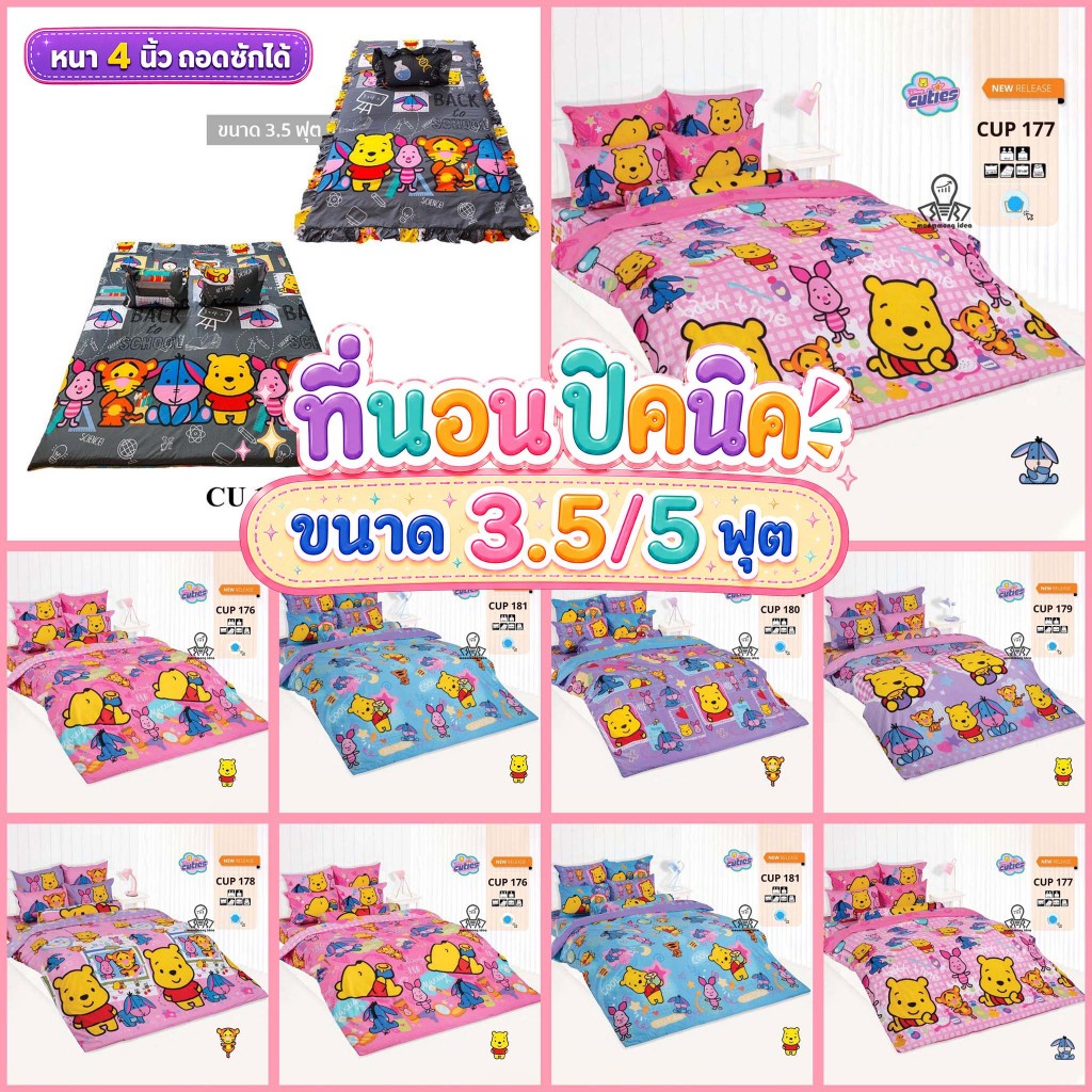 TOTO ที่นอนปิคนิค ลายคิวตี้พูห์ Cuties Pooh ลายการ์ตูน ลิขสิทธิ์แท้ UP169 CUP170 CUP171 CUP178 CUP179 CUP180 CUP181