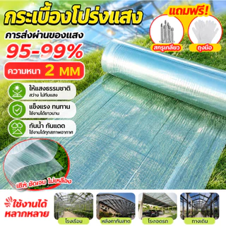 🔥โปร่งแสงสูง 99%🔥แผ่นหลังคาใส แผ่นใส-หลังคา หนา2mm แข็งแรง ใช้ทำโรงเรือนปลูกพืช ที่จอดรถ ระเบียง กันสาดร้านค้า