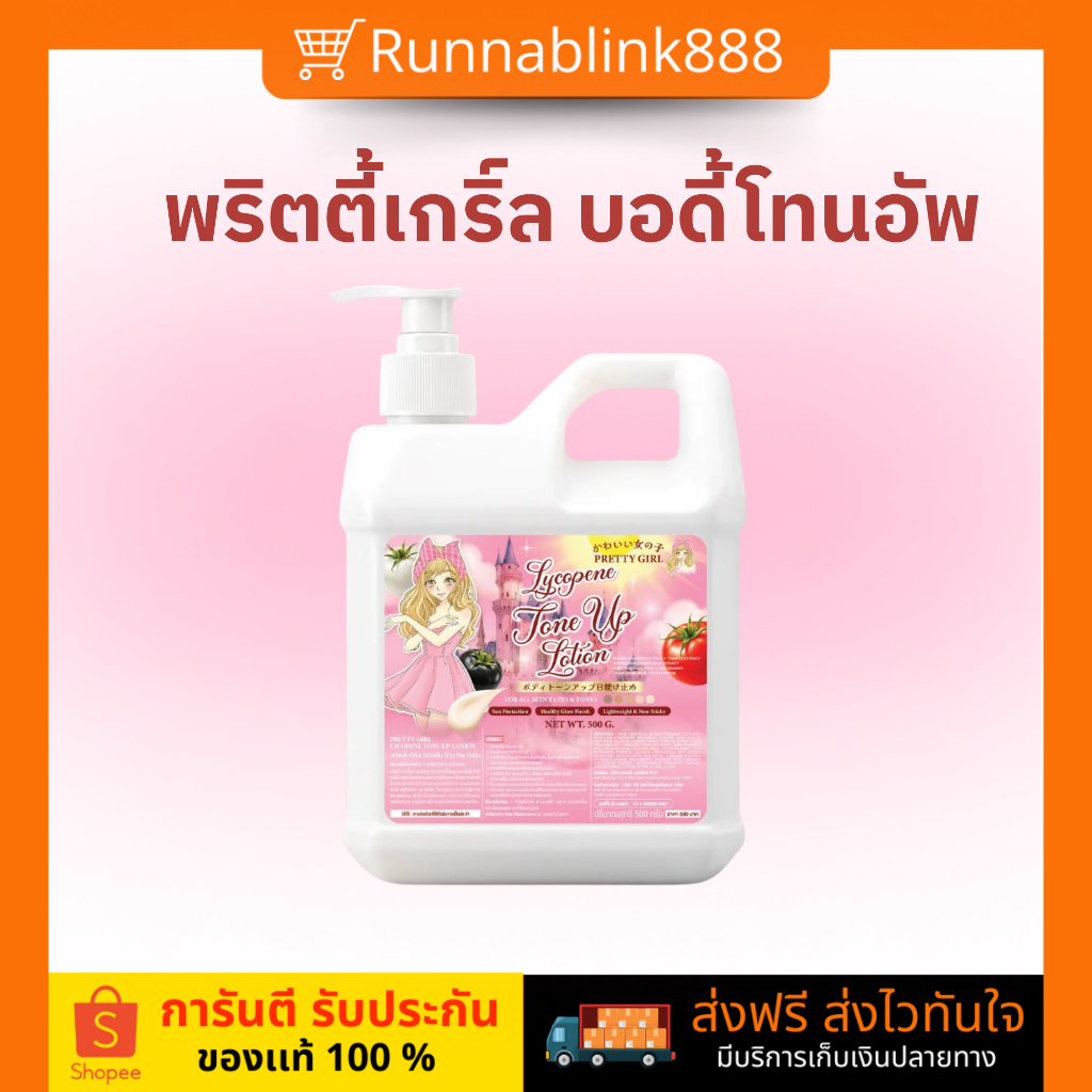 เซรั่มไฮยา บอดี้โทรอัพ พริตตี้เกริ์ล บีพี เซรั่มมะเขือเทศ ของแท้ พร้อมส่ง