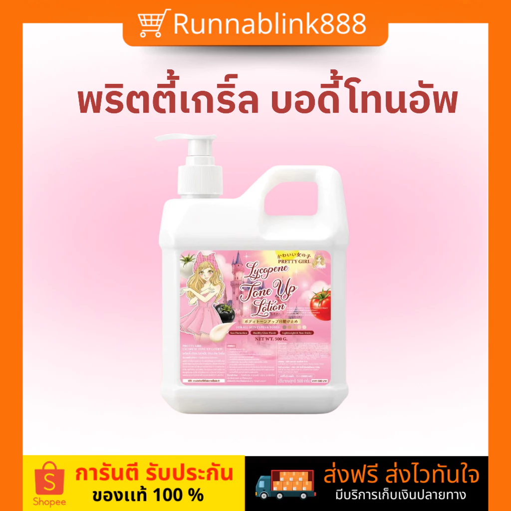 พริตตี้เกริ์ล บอดี้โทนอัพ มะเขือเทศ ไลโคปีน 500 กรัม สินค้าขายดี พร้อมส่ง ของแท้