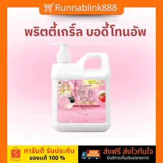 พริตตี้เกริ์ล บอดี้โทนอัพ มะเขือเทศ ไลโคปีน 500 กรัม สินค้าขายดี พร้อมส่ง ของแท้