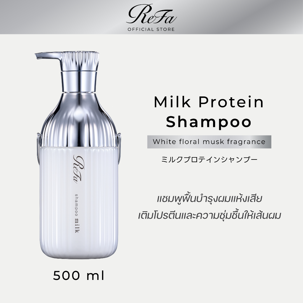 ReFa MILK PROTEIN WHITE SERIES รีฟา มิลค์ โปรตีน ไวท์ ซีรีส์