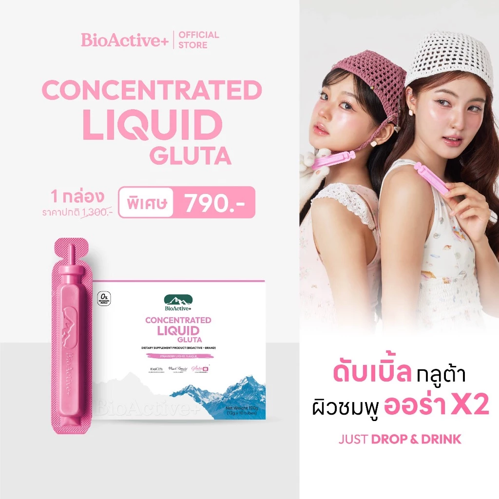 BioActive+ Concentrated Liquid Gluta กลูต้าเข้มข้น อาหารเสริม