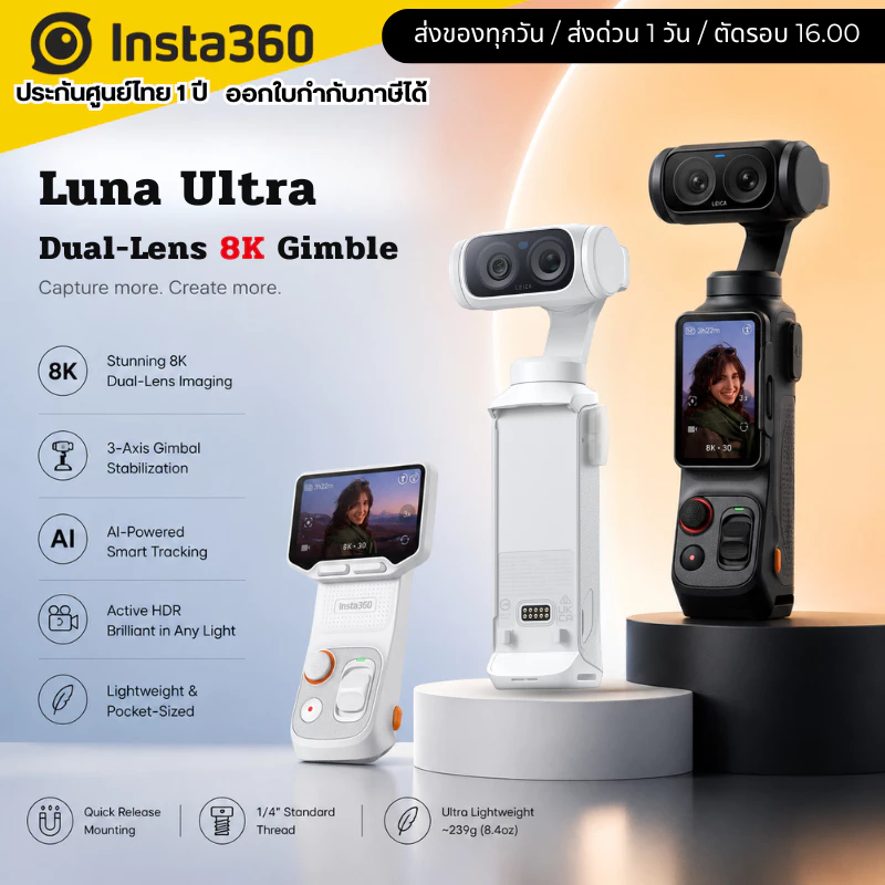 Insta360 Luna Ultra Dual-Lens 8K Standard / Creator Bundle รับประกันศูนย์ 1 ปี