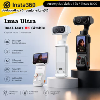 Insta360 Luna Ultra Dual-Lens 8K Standard / Creator Bundle รับประกันศูนย์ 1 ปี