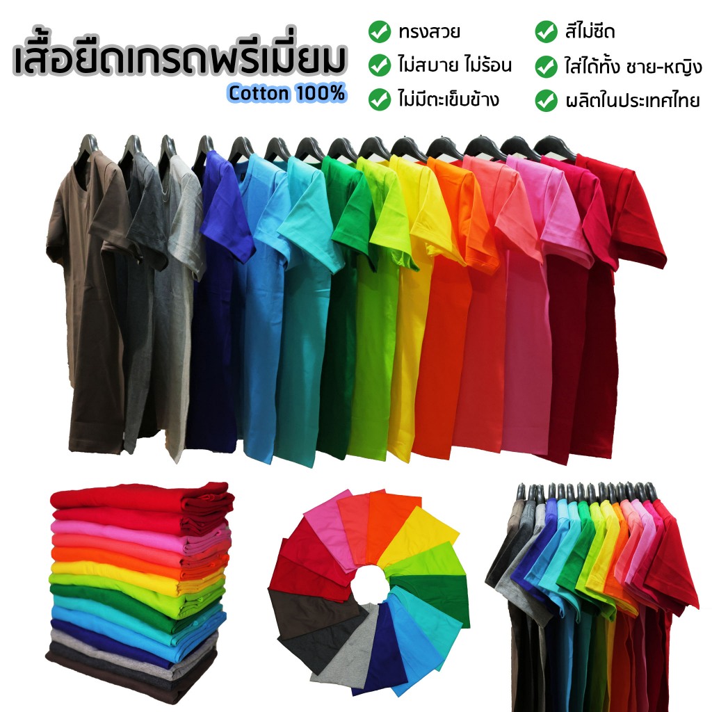 [พร้อมส่ง✨] เสื้อยืดคอกลม Premium Cotton 100%❤️ เสื้อยืดเปล่า ไร้ตะเข็บข้าง 14 สี ผ้านุ่ม ใส่สบาย ใส่ได้ทั้งชาย-หญิง ❤️