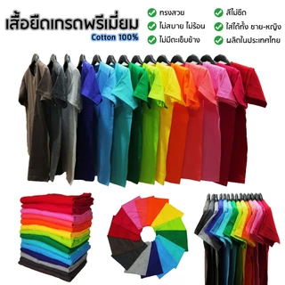 [พร้อมส่ง✨] เสื้อยืดคอกลม Premium Cotton 100%❤️ เสื้อยืดเปล่า ไร้ตะเข็บข้าง 14 สี ผ้านุ่ม ใส่สบาย ใส่ได้ทั้งชาย-หญิง ❤️