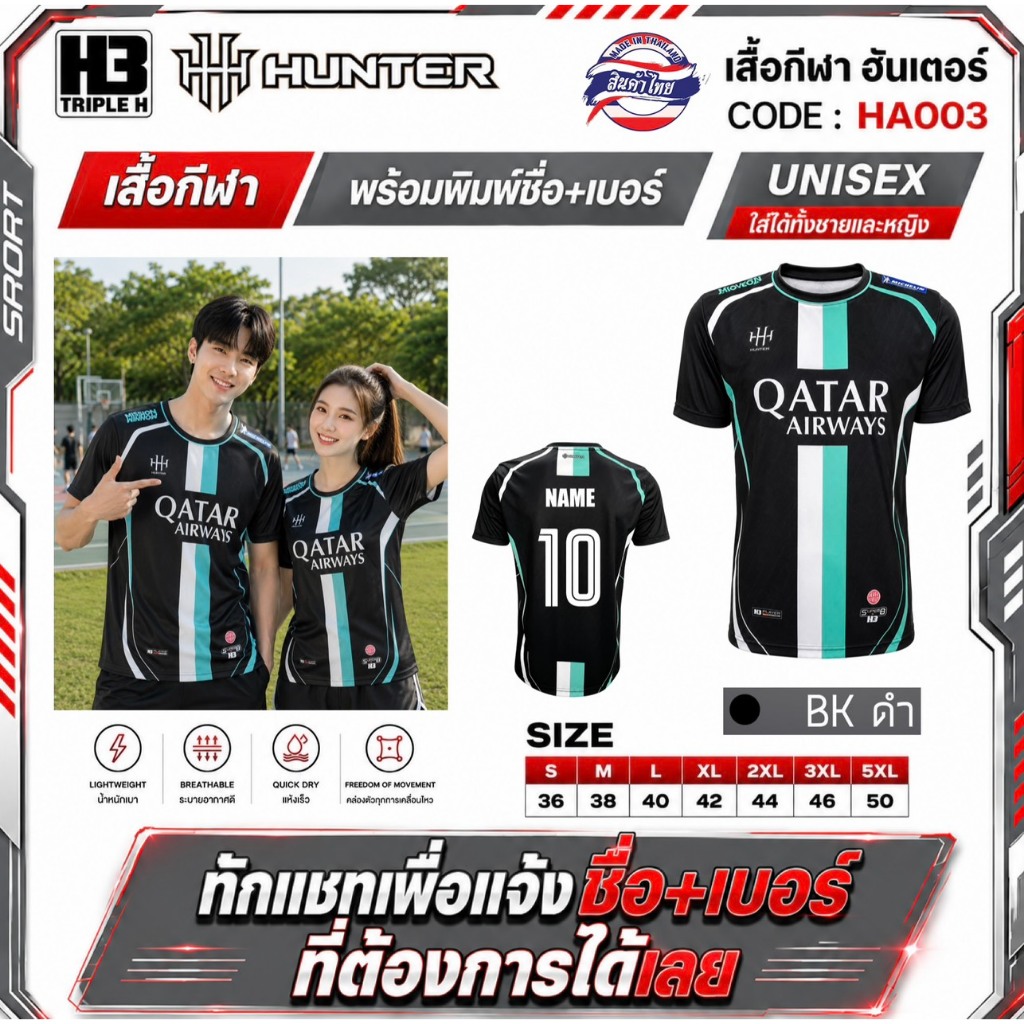 HUNTER By H3 SPORT เสื้อกีฬาพิมพ์ลาย รุ่น HA-003 พร้อมสกรีนเบอร์ + ชื่อ เนื้อผ้านุ่มใส่สบาย (สินค้าไทย)