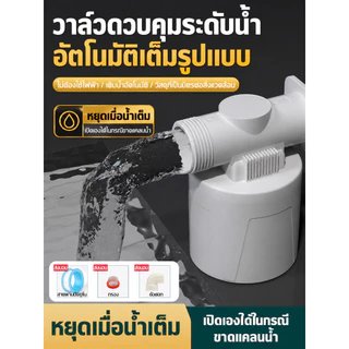 ส่งตรงจากกรุงเทพฯ Hardware Tools MALL ลูกลอยควบคุมน้ำอัตโนมัติ สีฟ้า 1/2 3/4 1 นิ้ว แถมข้องอ90° ติดตั้งง่าย กันน้ำล้นถัง