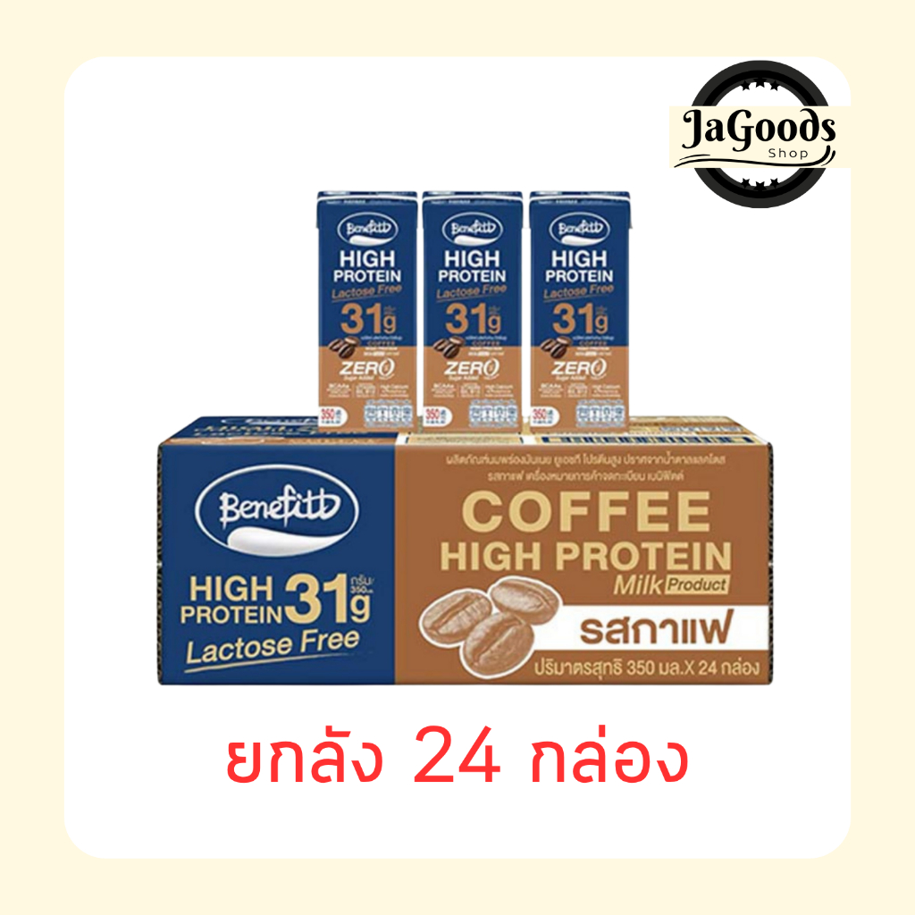 เบนิฟิตต์ นมยูเอชที ไฮโปรตีน รสกาแฟ 350 มล. [ยกลัง 24 กล่อง]