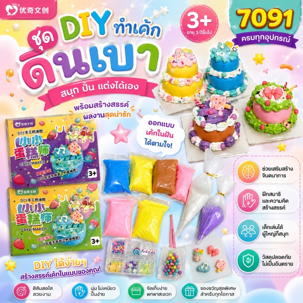 7091 ชุดเค้ก DIY cake ของจิ๋ว ของเล่น โมเดล ศิลปะ