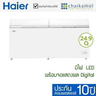 [24.9คิว] Haier ตู้แช่แข็ง ฝาทึบ 2 ระบบ รุ่น HCF-728DPV2 ระบบแช่เย็นและระบบแช่แข็ง ตู้แช่อเนกประสงค์