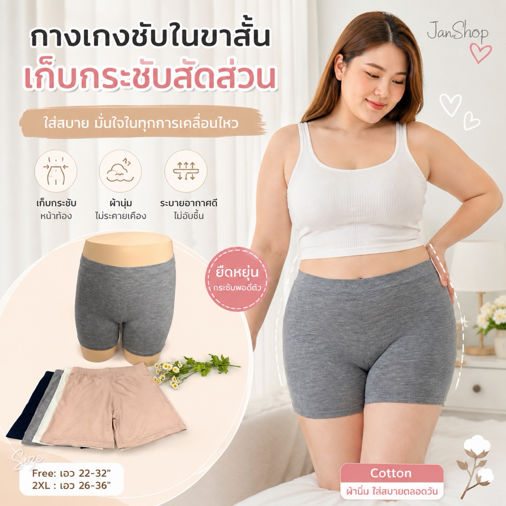 A6 กางเกงซับในผู้หญิงขาสั้น ผ้าคอตตอน100% ผ้านิ่ม ใส่สบาย Freesize-2XL
