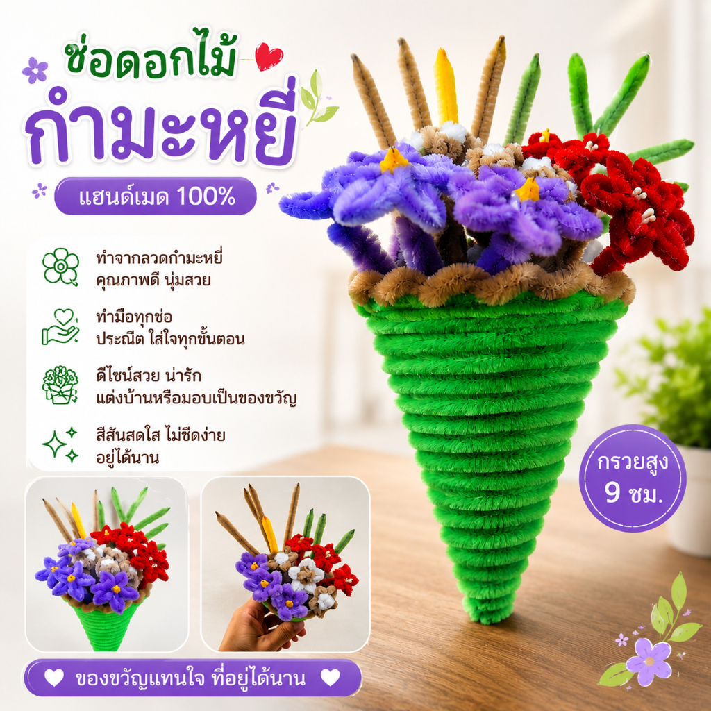 ช่อดอกไม้กำมะหยี่วันไหว้ครู งานแฮนด์เมด 100% ช่อดอกเข็ม ดอกมะเขือ ข้าวตอก หญ้าแพรก ของขวัญวันไหว้ครู