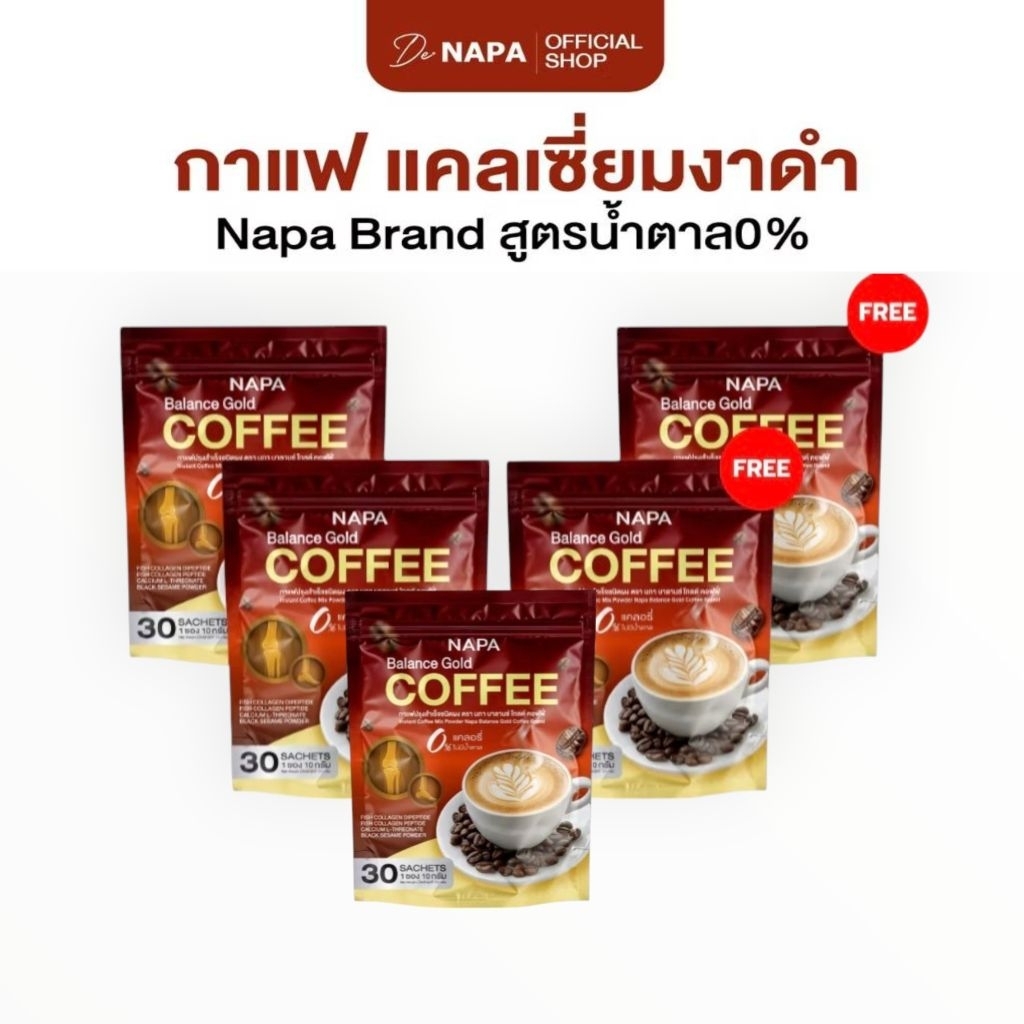 กาแฟNAPA(แคลเซียมงาดำ)NAPAไม่มีน้ำตาล30ซองของแท้