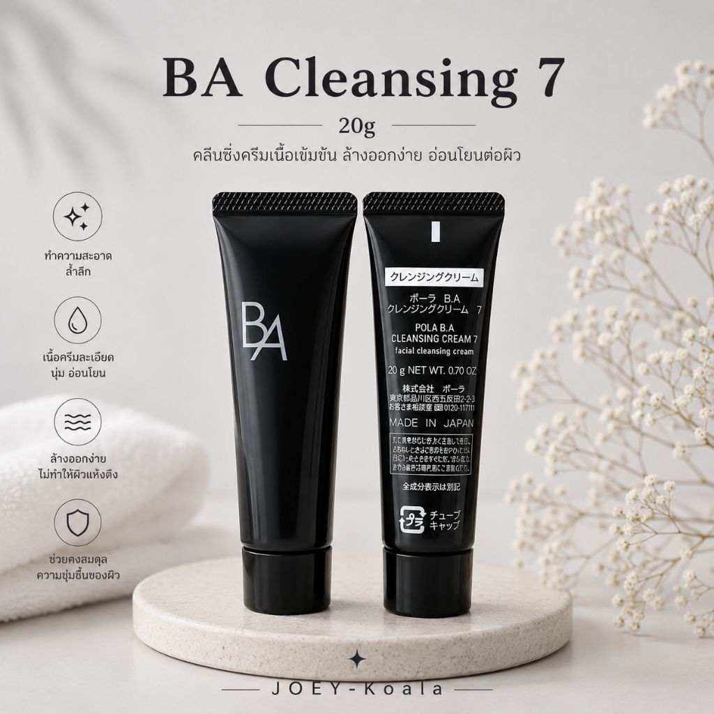 ซื้อ1แถม1 Tester Pola​ B.A​ Cleansing Cream​7. 20g.แถม 20g.- ครีมทำความสะอาดและขจัดเซลล์ผิวเก่าที่เสื่อมสภาพ