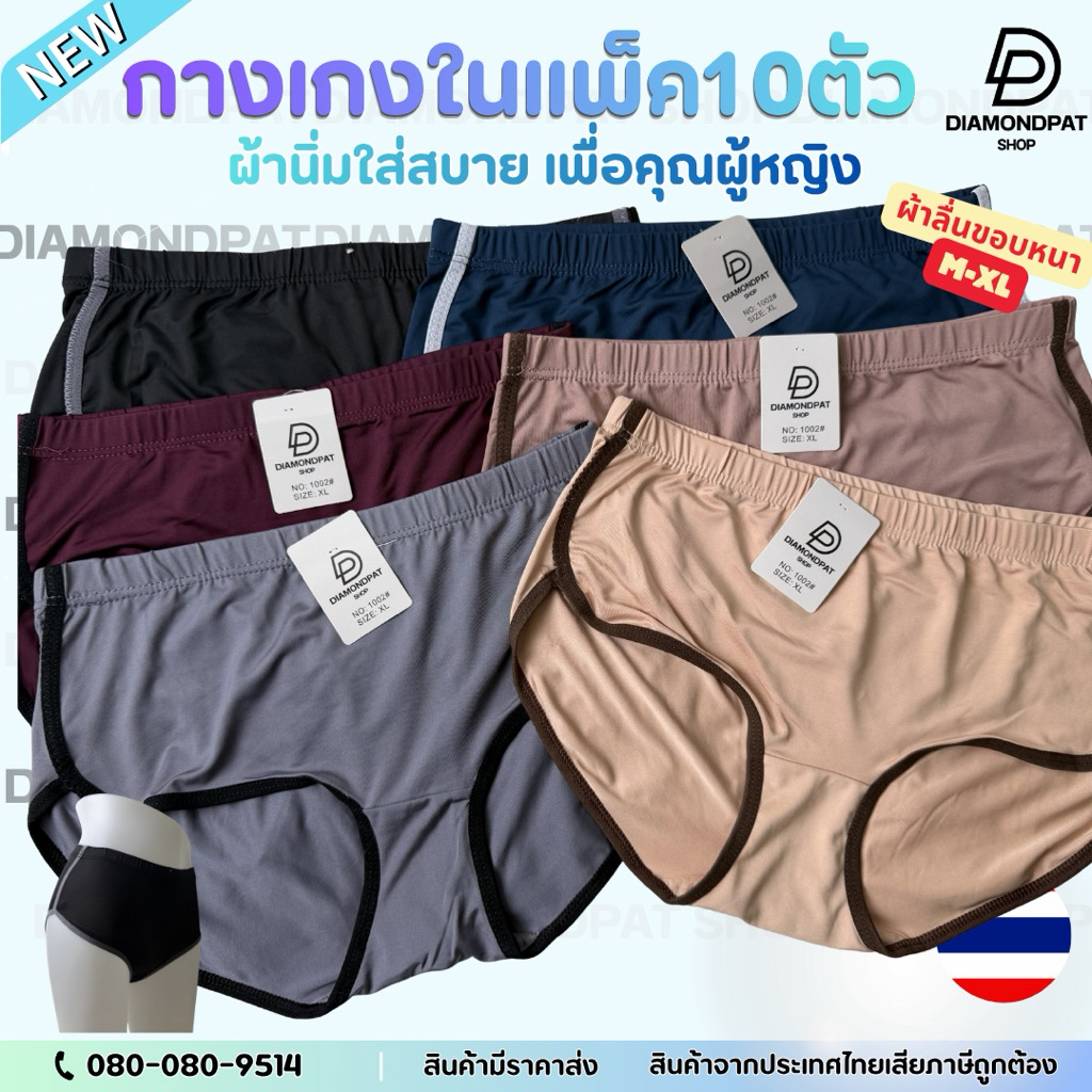 (10ตัว)กางเกงในผู้ญิงขอบเอวยางยืดเริ่ม 239 บาท M-XL*สินค้าส่งจากประเทศไทย🇹🇭
