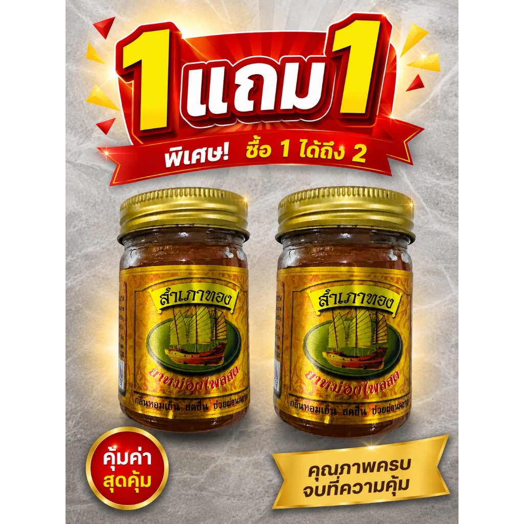 1แถม1 บ้านนา แบล็คไทย บาล์ม น้ำมันนวด งู 50 กรัมแถมฟรี50 กรัม Banna Black Thai Balm Snake